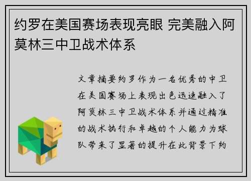 约罗在美国赛场表现亮眼 完美融入阿莫林三中卫战术体系