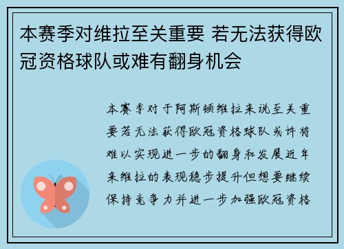 本赛季对维拉至关重要 若无法获得欧冠资格球队或难有翻身机会