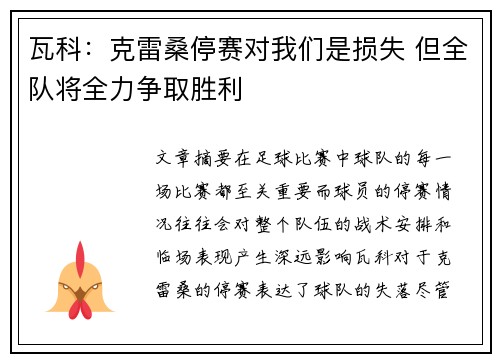 瓦科：克雷桑停赛对我们是损失 但全队将全力争取胜利