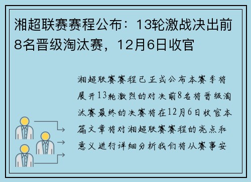 湘超联赛赛程公布：13轮激战决出前8名晋级淘汰赛，12月6日收官