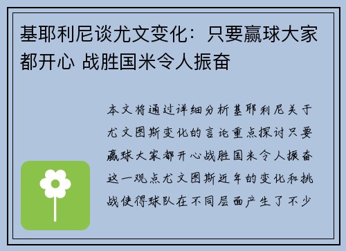 基耶利尼谈尤文变化：只要赢球大家都开心 战胜国米令人振奋