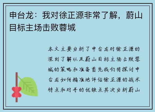 申台龙：我对徐正源非常了解，蔚山目标主场击败蓉城